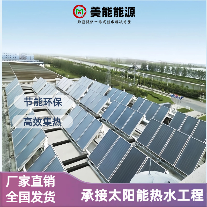 平板式太阳能集热器 中央热水工程商用承压太阳能热水器集热板
