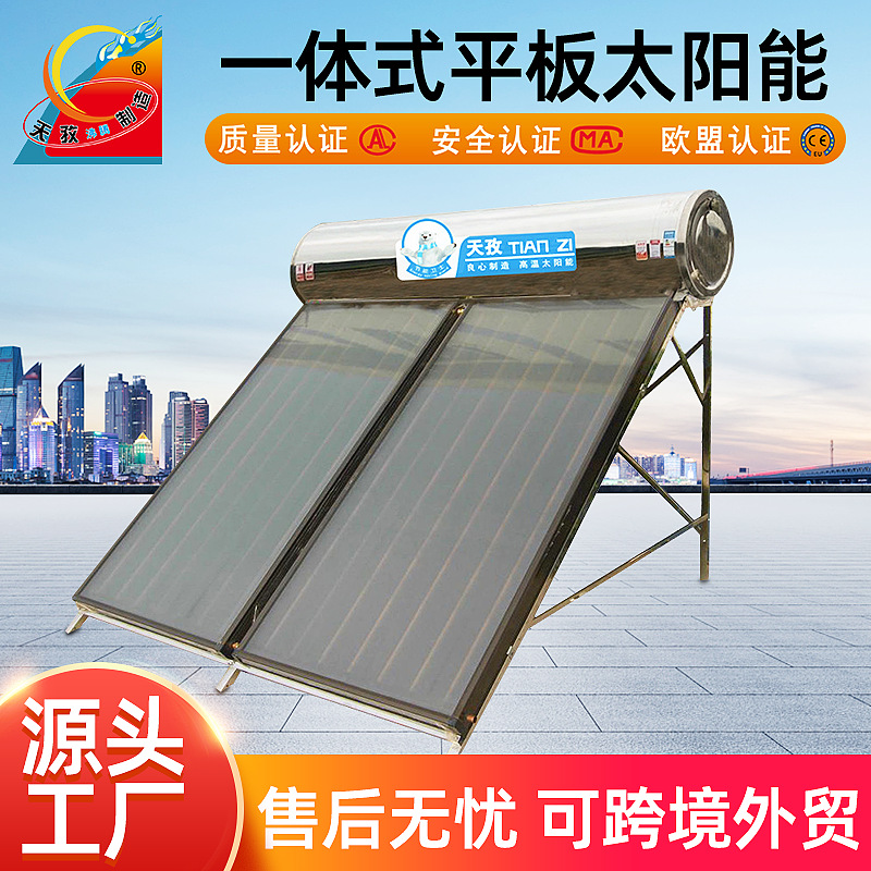出口平板一体承压式太阳能热水器集热器集热板环保200升300L家用