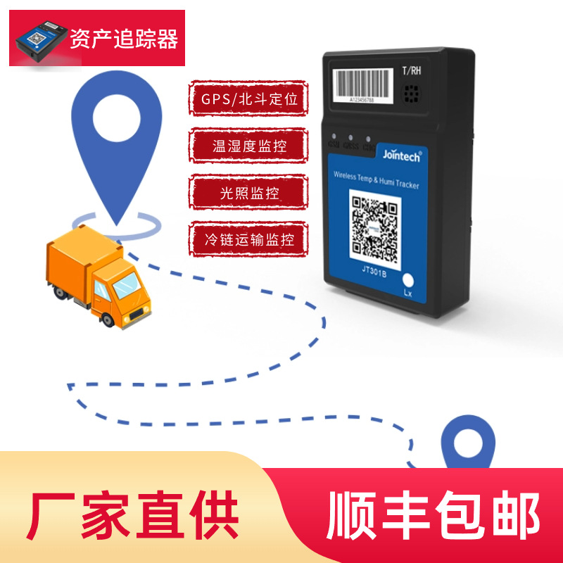 温湿度监控移动GPS便携式光照检测器JT301B