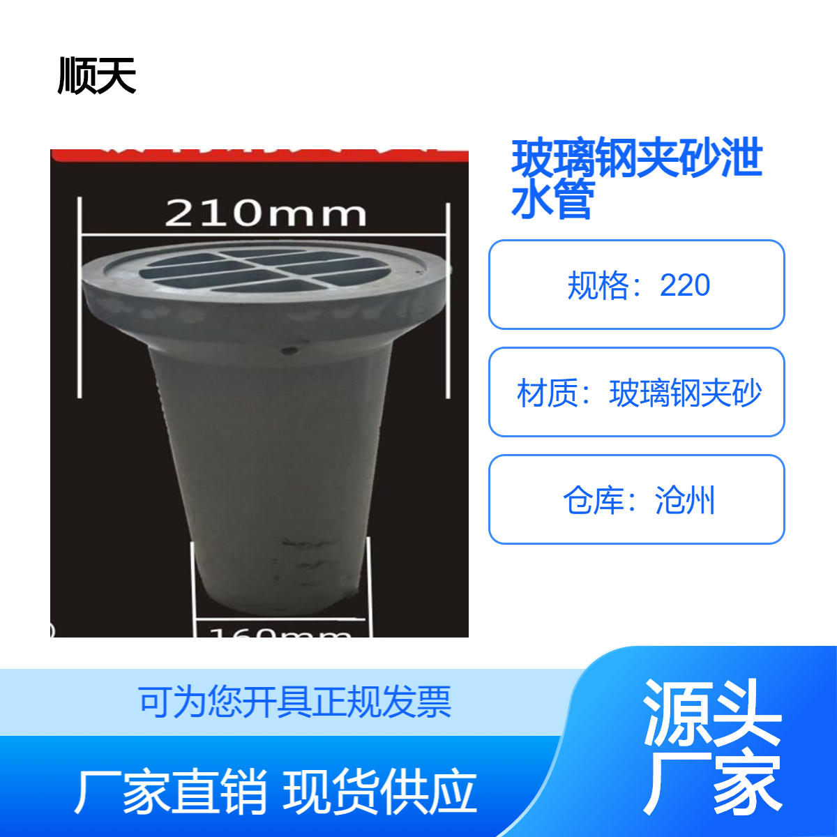 210*160*450mm玻璃钢夹砂泄水管规模大型生产厂家