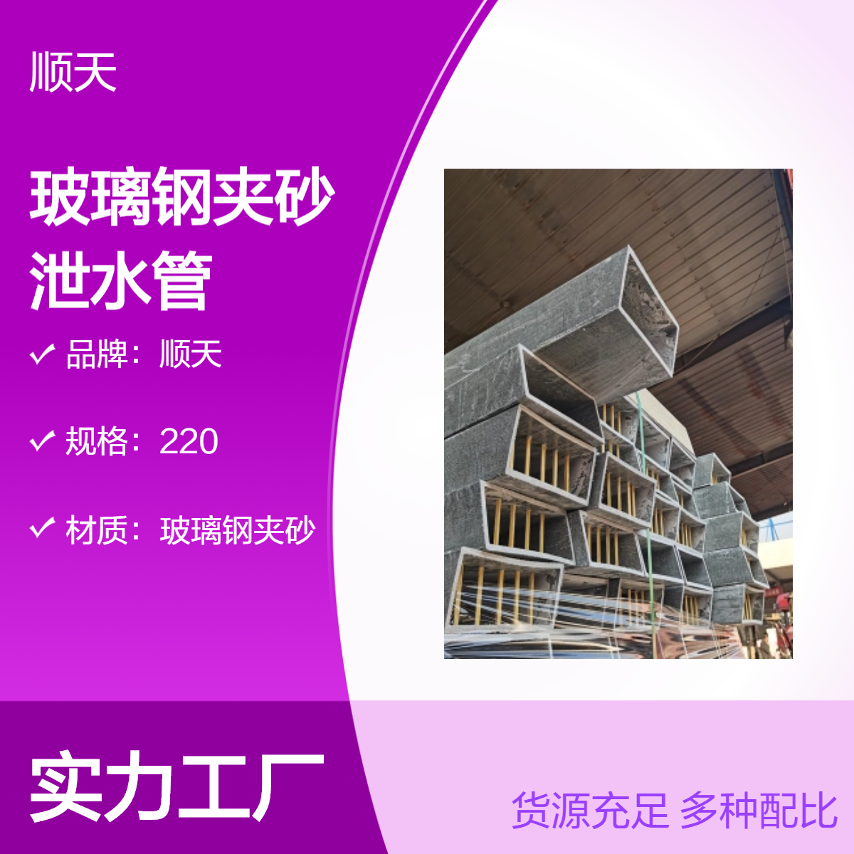 看图生产厂家供应玻璃钢夹砂泄水管 支持配送