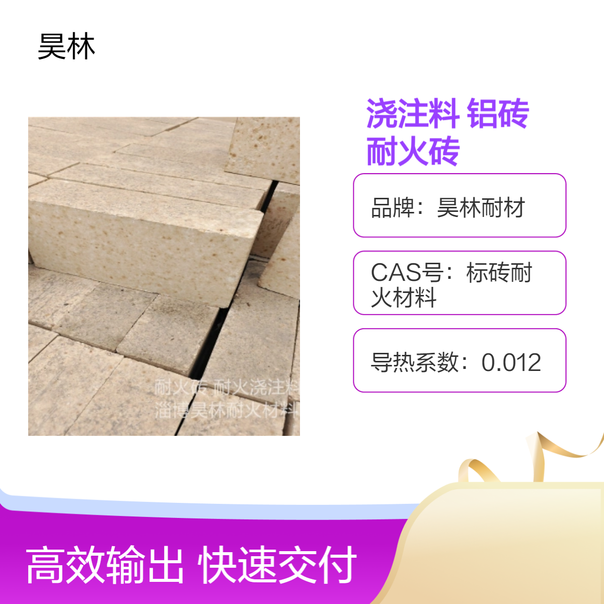 耐火浇注料 一级高密度高铝砖 昊林耐材 锅炉窑炉专用 N2a粘土耐火砖