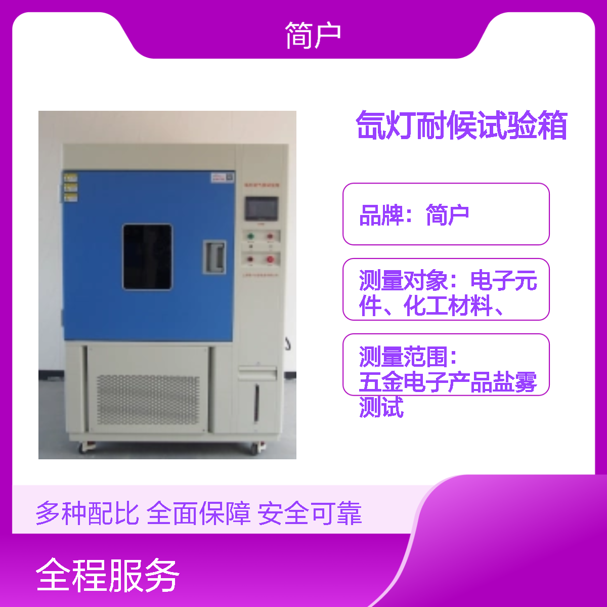 水冷氙灯老化试验箱 环保型设计 低能耗高产出 实时掌握测试进度