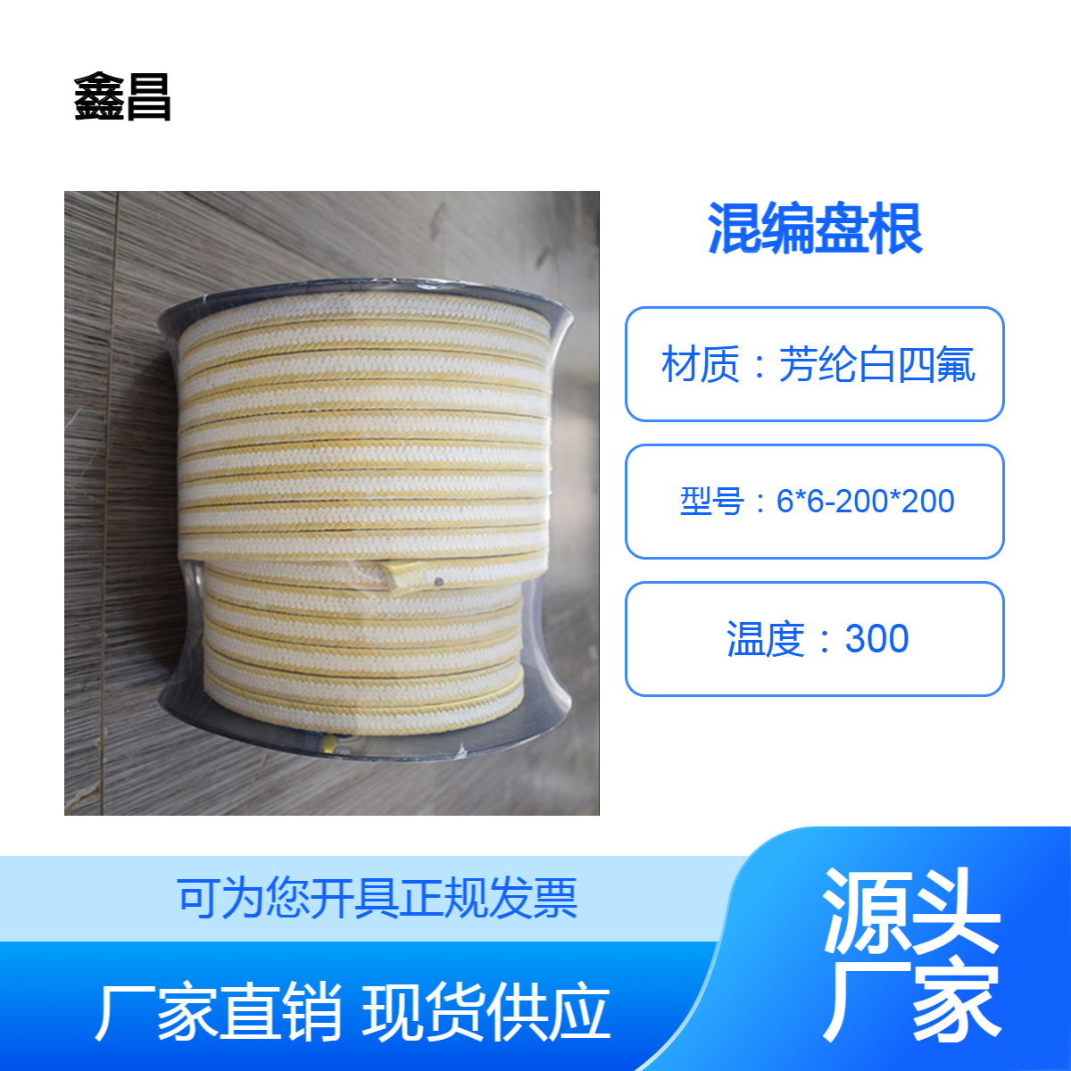 抗腐蚀 回弹性好 高耐磨四角芳纶白四氟盘根 戈尔填料 鑫昌常年生产