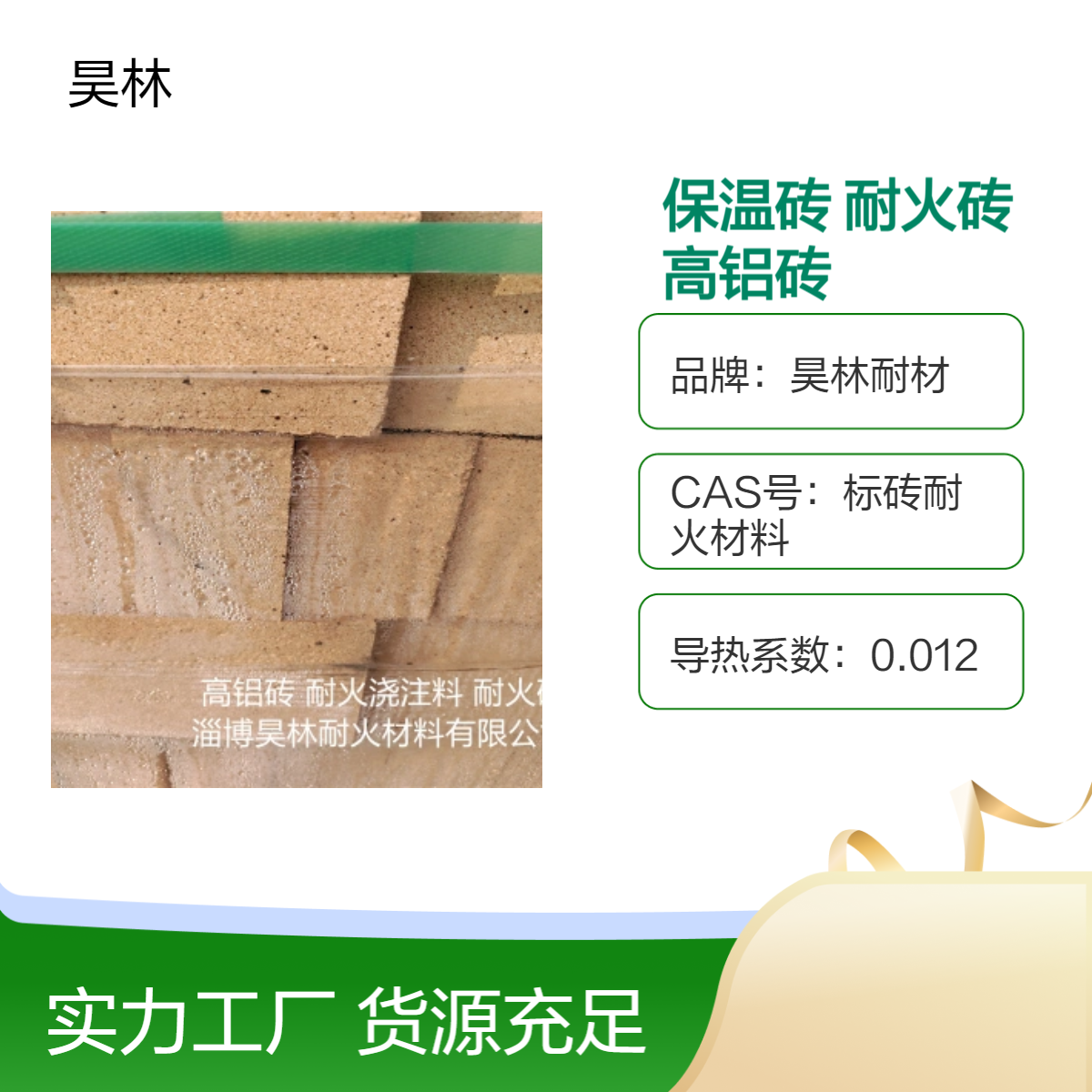 粘土窑炉耐火保温砖 昊林耐材 抗剥落耐火砖 耐磨抗侵蚀高铝砖