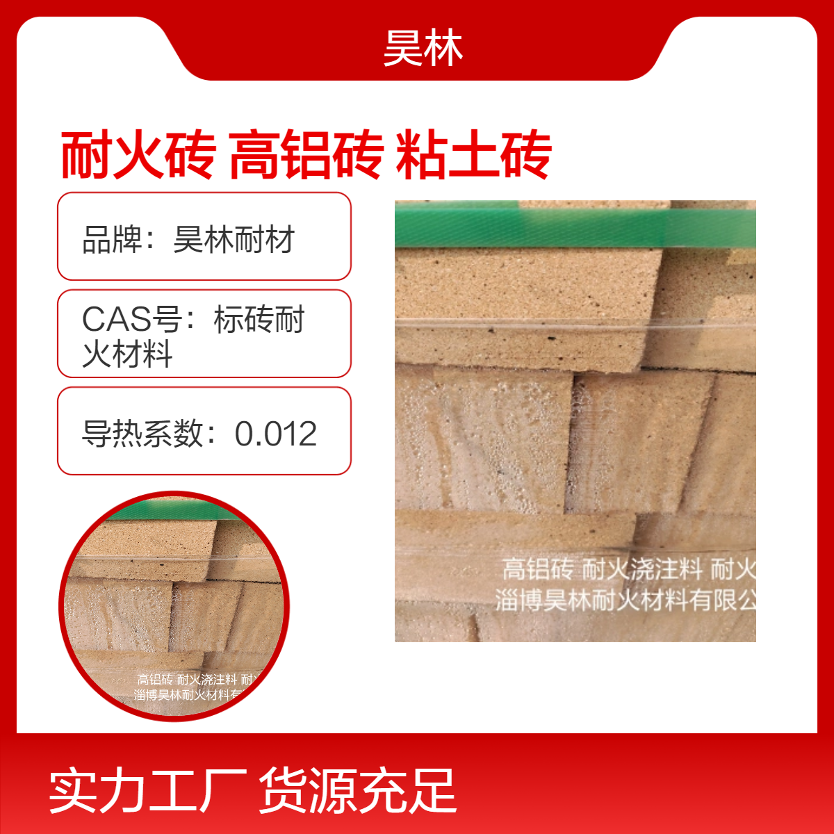 N-1耐火砖 高铝砖 昊林耐材 粘土砖 SK-36 SK-38 高铝浇注料