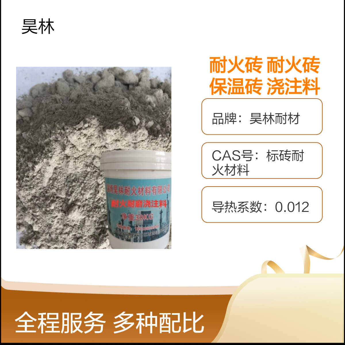 粘土耐火砖 昊林耐材 高铝炉膛砖 硅藻土隔热保温砖 耐火浇注料