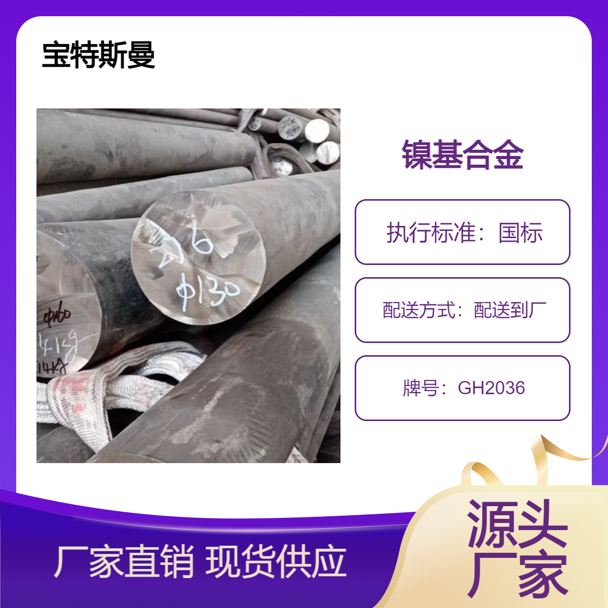 销售GH2036镍基合金 圆钢圆棒 良好切削加工性
