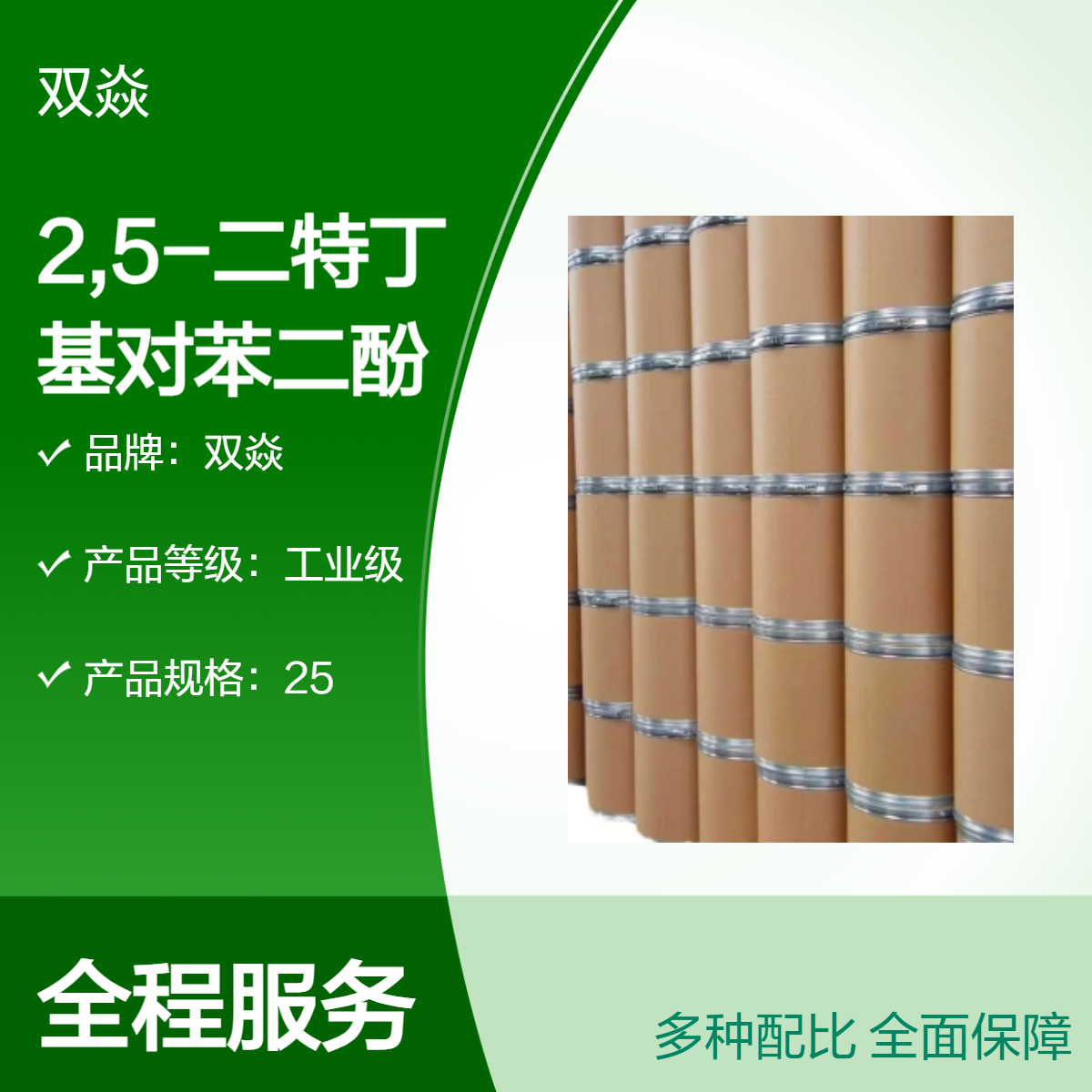 2,5-二特丁基对苯二酚CAS号88-58-4国内生产供应
