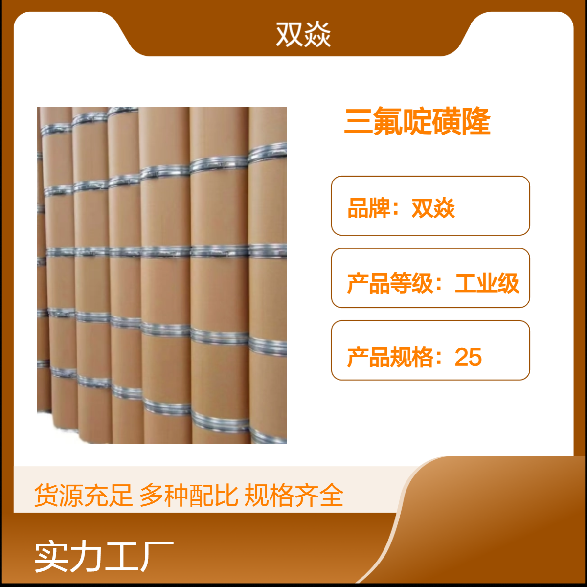 农用三氟啶磺隆75%CAS号145099-21-4国内生产供应