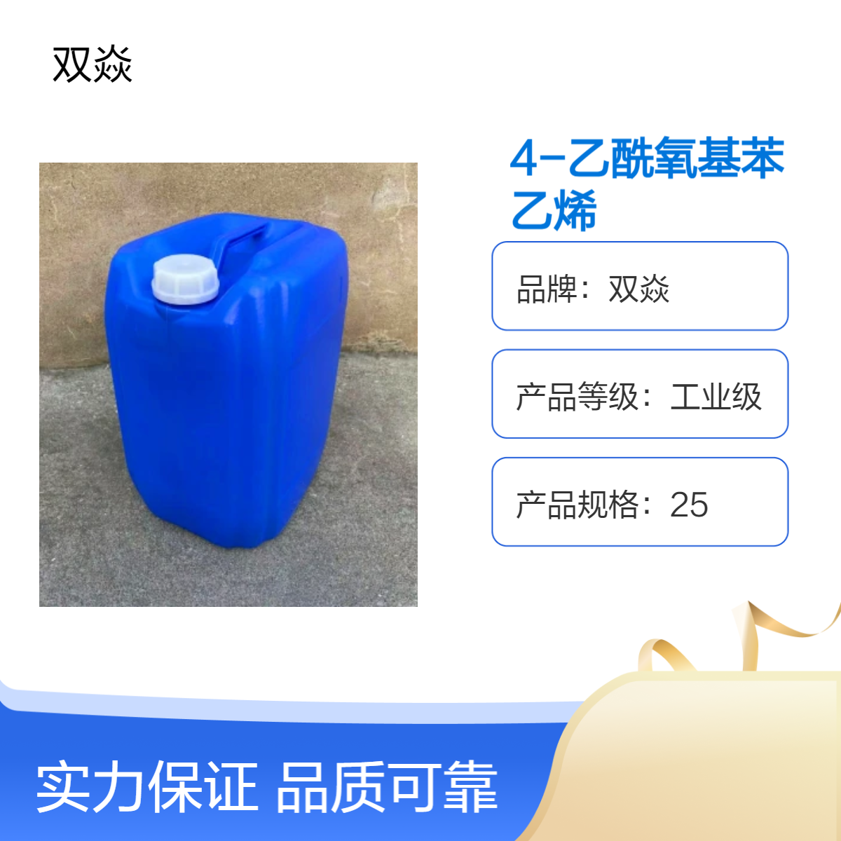 4-乙酰氧基苯乙烯CAS号2628-16-2国内生产供应