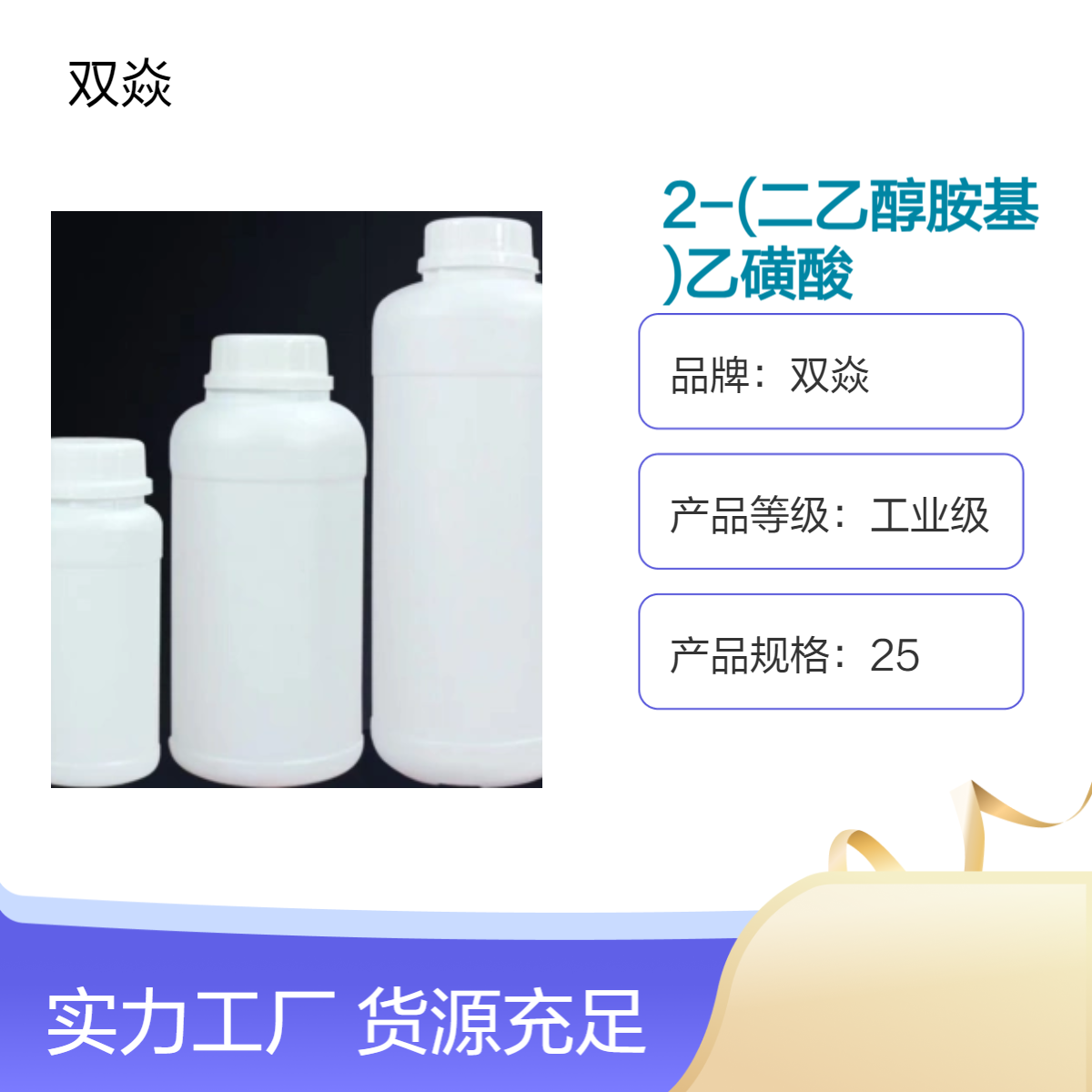 BES生产供应2-(二乙醇胺基)乙磺酸CAS号:10191-18-1
