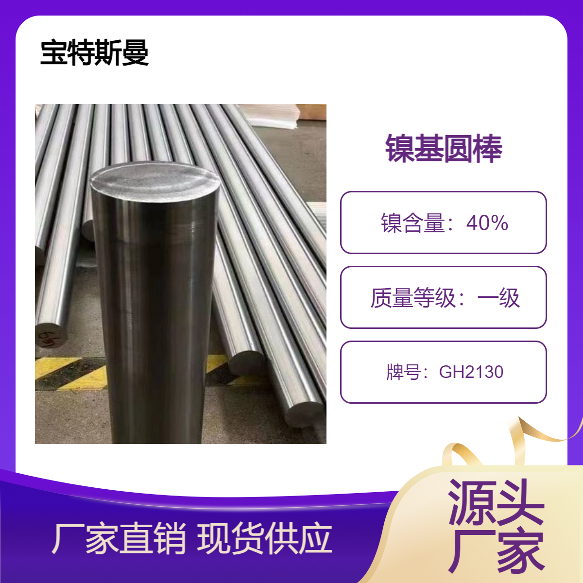GH2130圆棒 高温合金 锻件高温稳定性 厂家供应