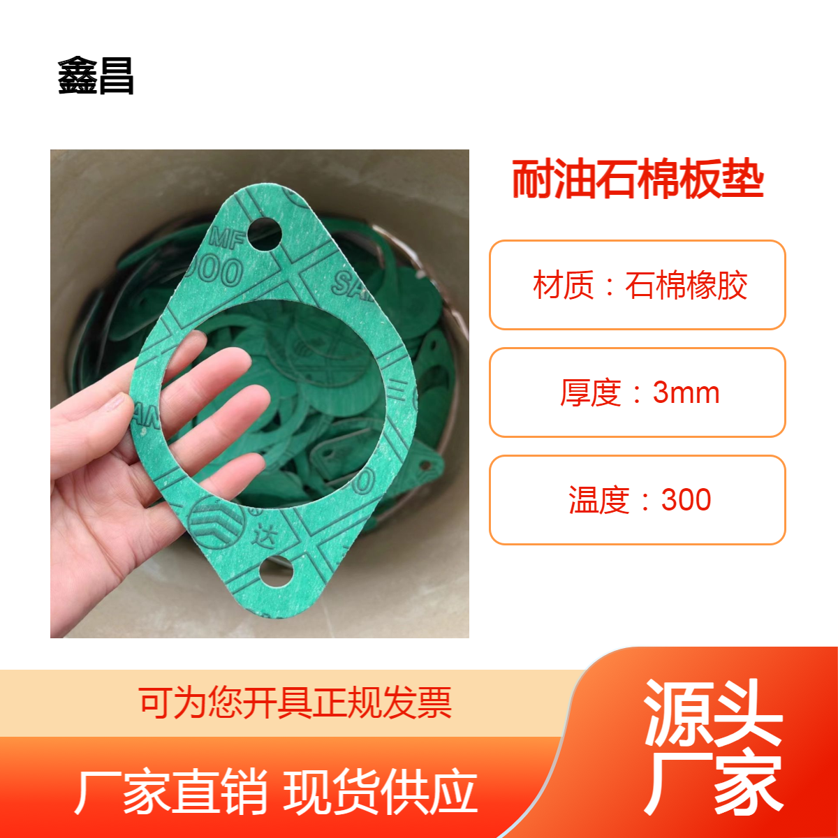 耐油石棉橡胶板密封垫片纸垫 按图纸生产各种异型法兰垫片 鑫昌制造