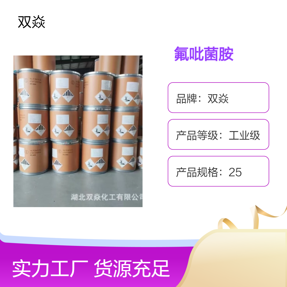 农用原料氟吡菌胺C A S 号:239110-15-7国内生产供应