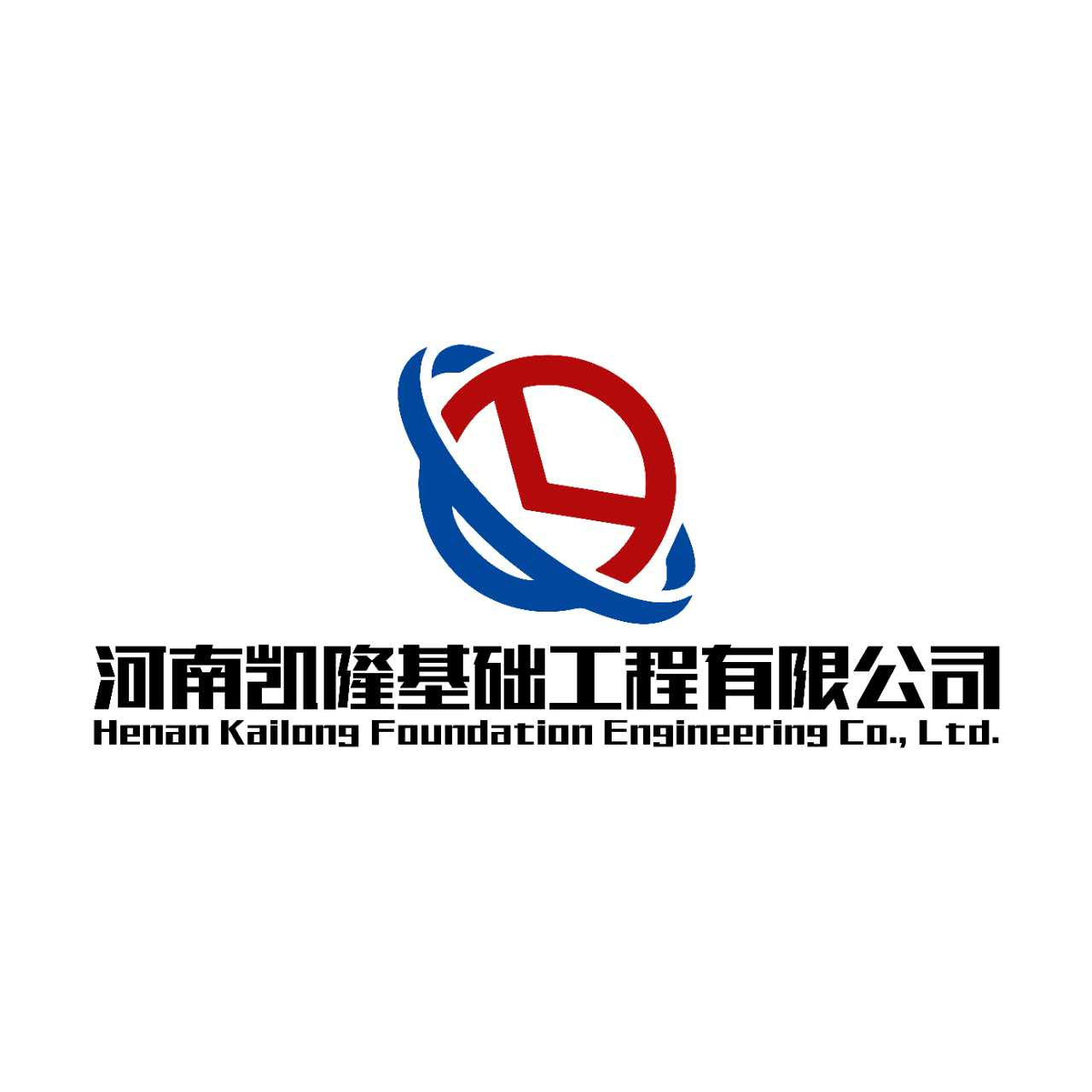 河南凯隆基础工程有限公司