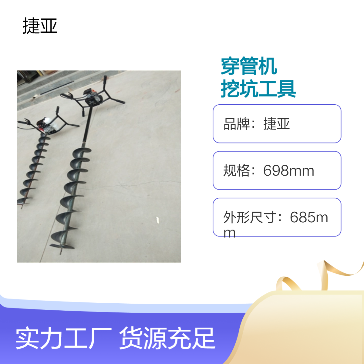 捷亚 小型款马路下水平横向穿管打孔机 55-A螺旋地下挖坑机具