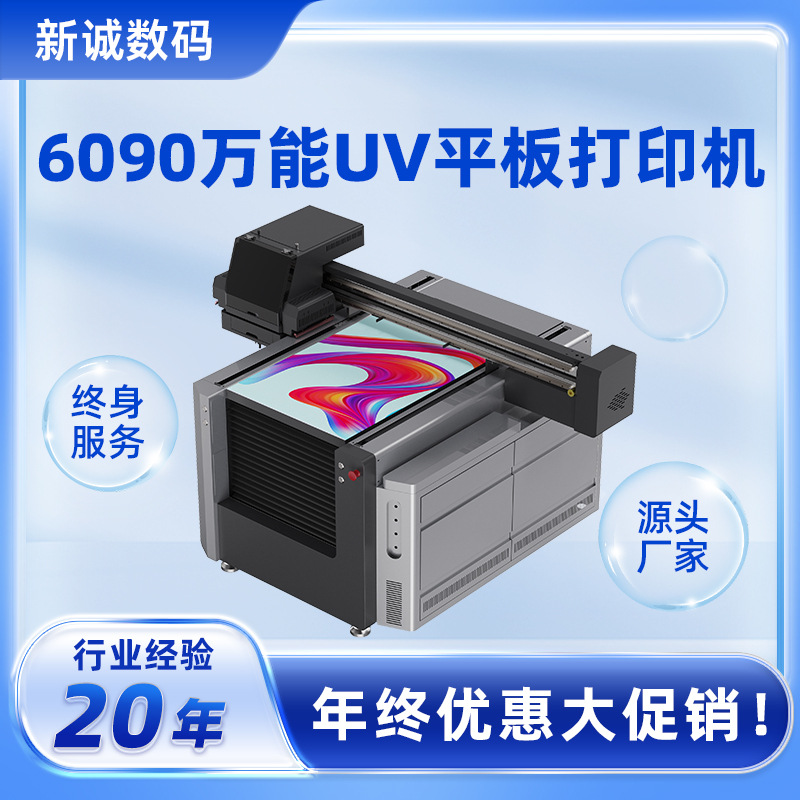 6090uv打印机手机壳亚克力金属标牌广告玩具塑料皮革uv打印机厂家