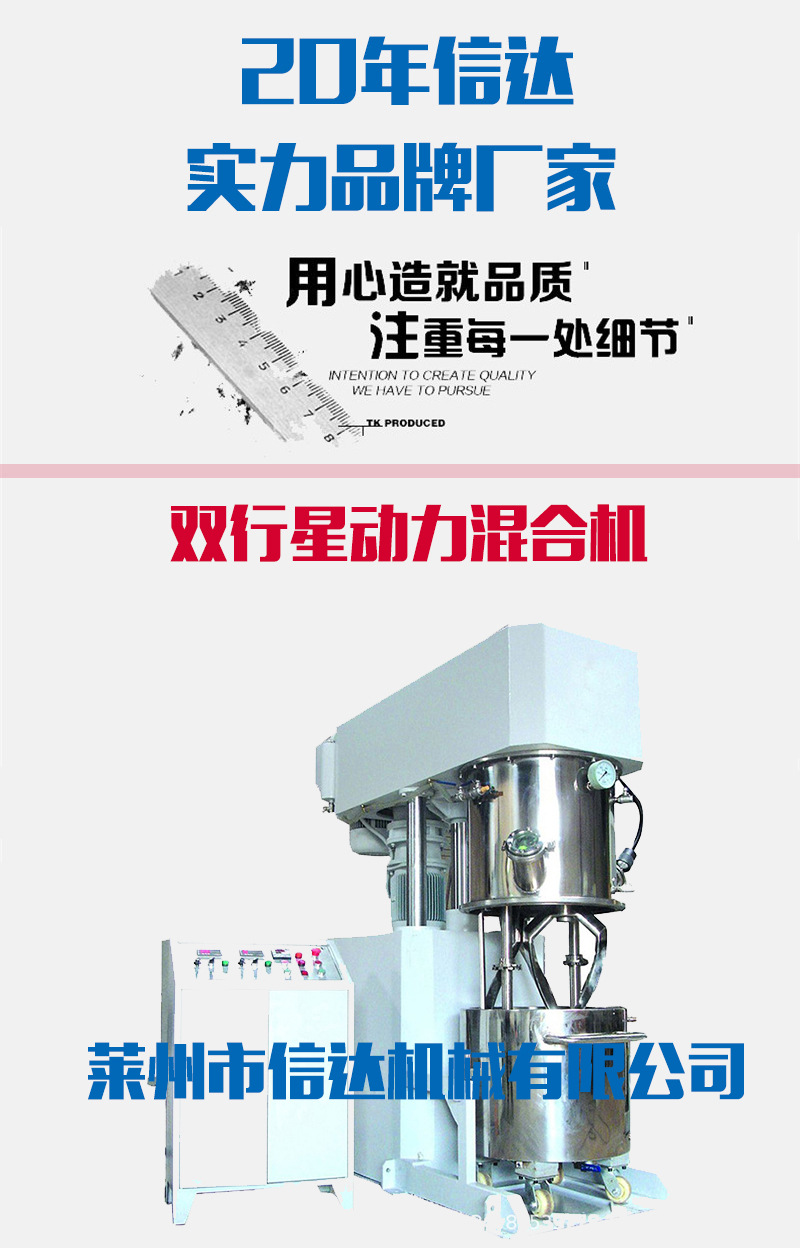 双行星动力混合机