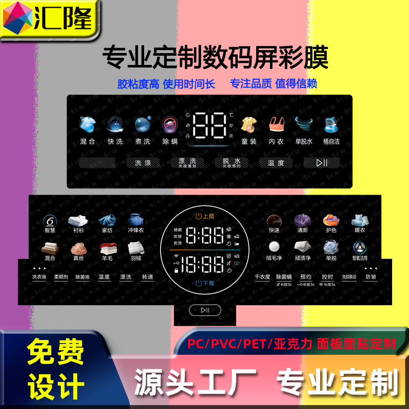 定制彩色面膜pet数字扩散膜透明茶色亚克力面板开水机pet镜片面板