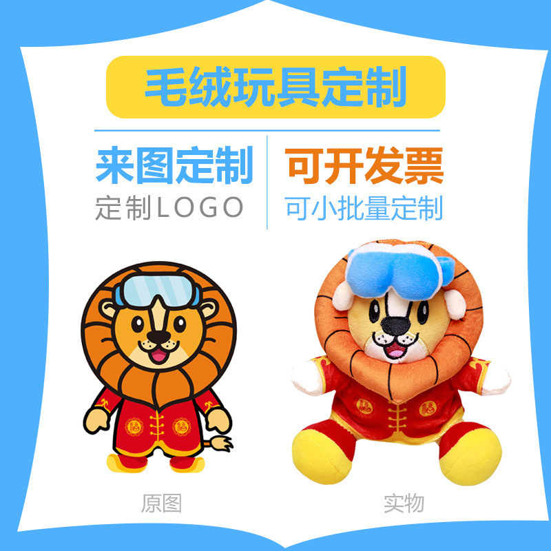 跨境毛绒玩具吉祥物公仔做logo来图打样品抓机娃娃公司礼品
