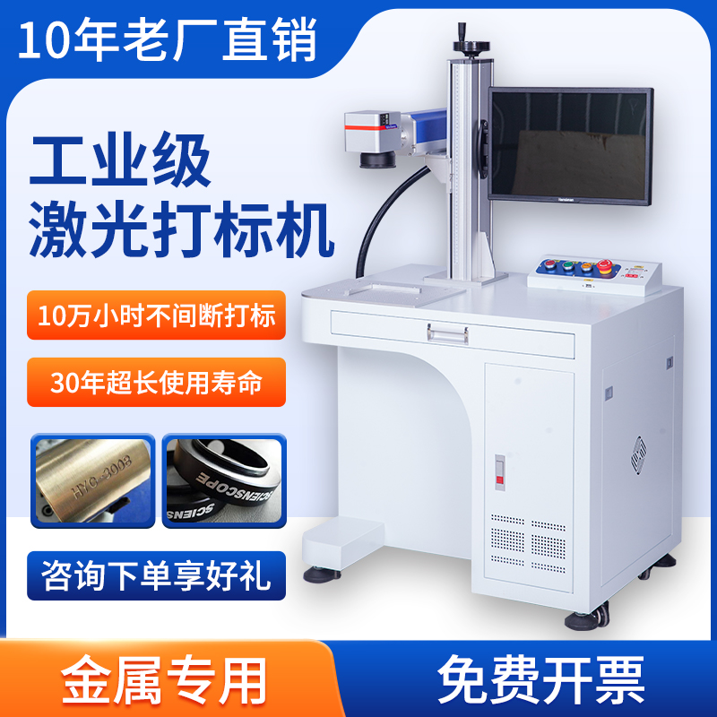 ll百聚光纤激光打标机塑料金属不锈钢标牌激光雕刻机台式镭雕刻字