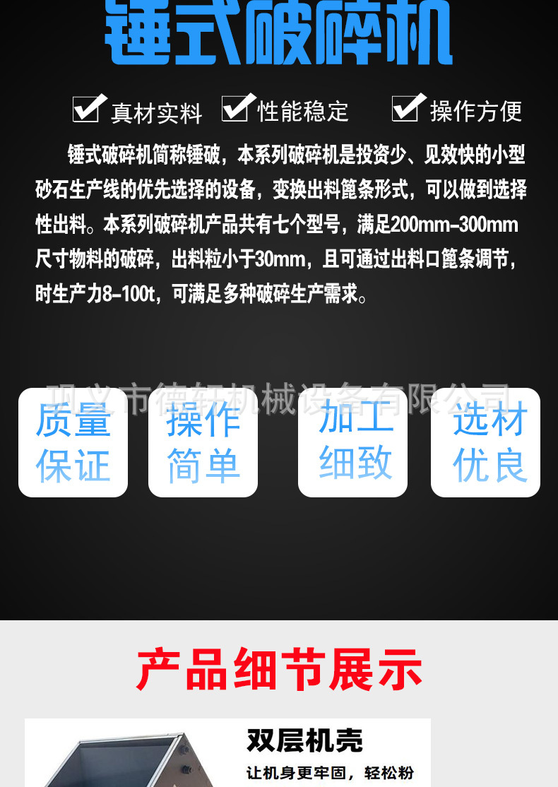 锤式破碎机详情页_04.jpg