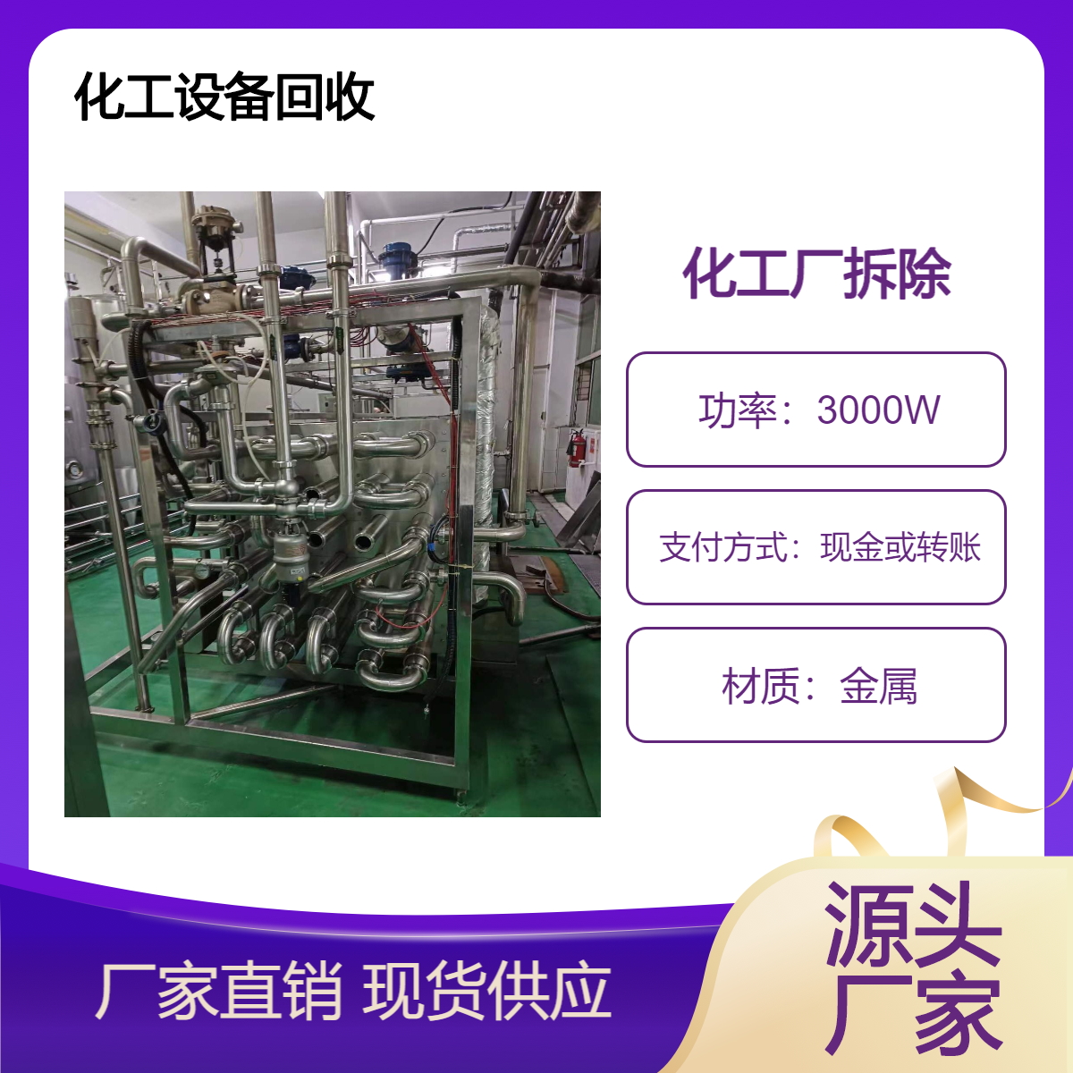 油墨设备回收 化工搅拌罐 不锈钢反应釜收购 化工厂整体设备拆除