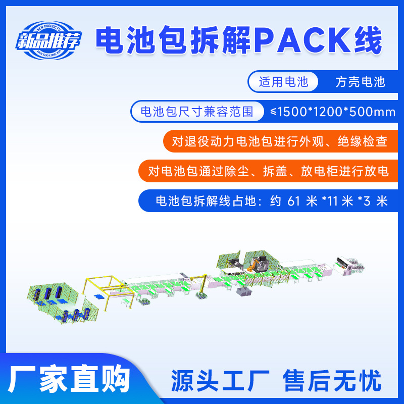 储能电池包拆解生产线PACK装配模组线方壳铝壳梯次利用PACK装配线