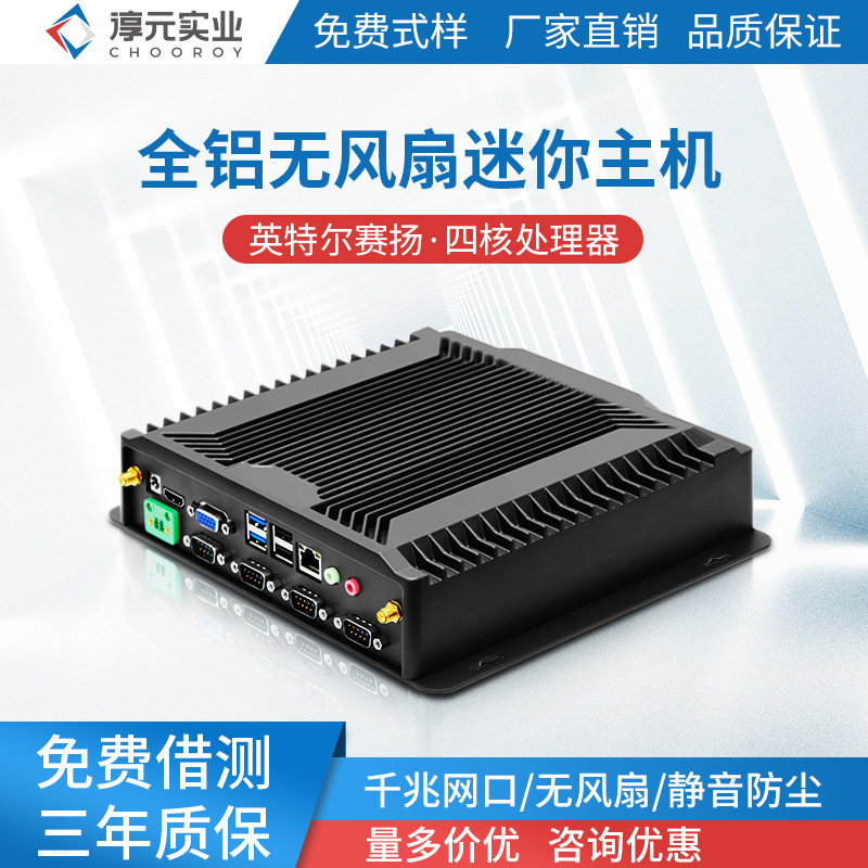 工业迷你电脑I3/I5/I7/J1900双网口四核无风扇嵌入式工控电脑主机