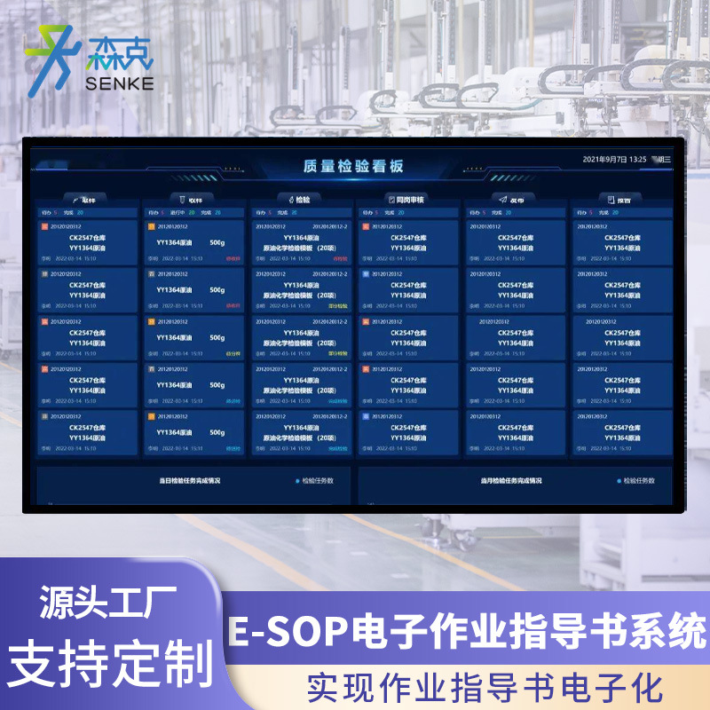 森克Esop系统软件工控一体机生产线作业指导书 电子作业指导书