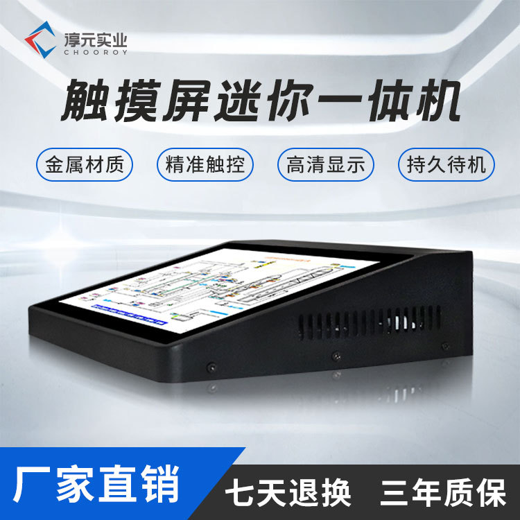 定制7-21.5寸工业触控一体机 微型触摸迷你盒式电脑工业平板电脑