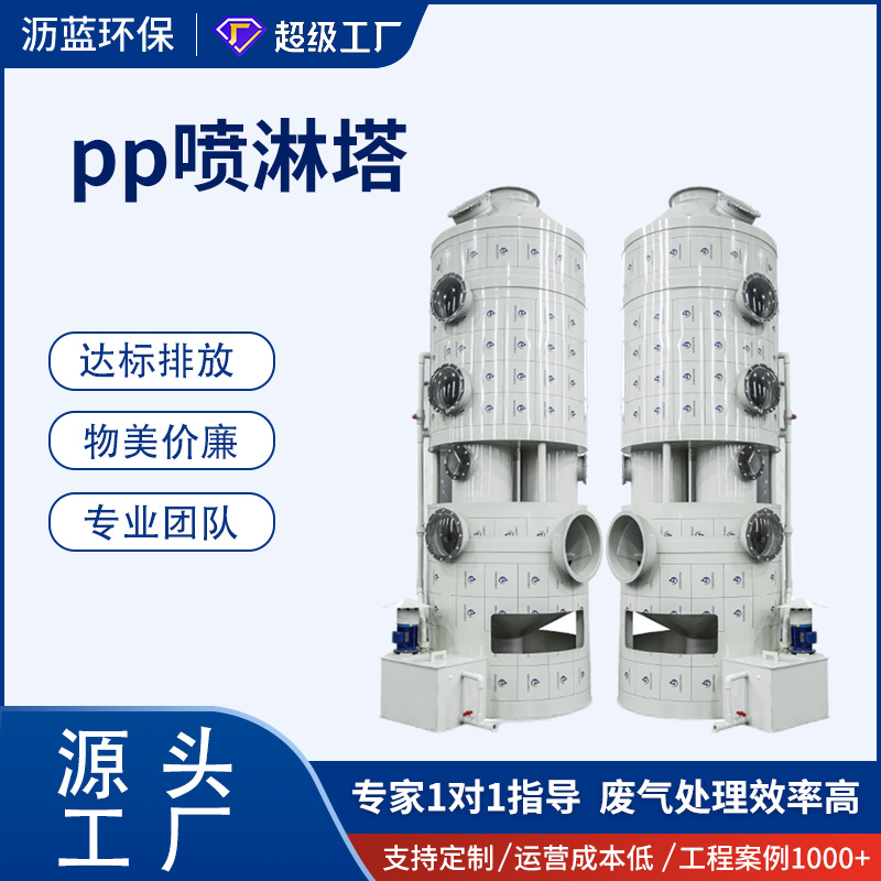 喷淋塔新能源化工制药电子电器注塑废气净化工业VOCS成套处理设备