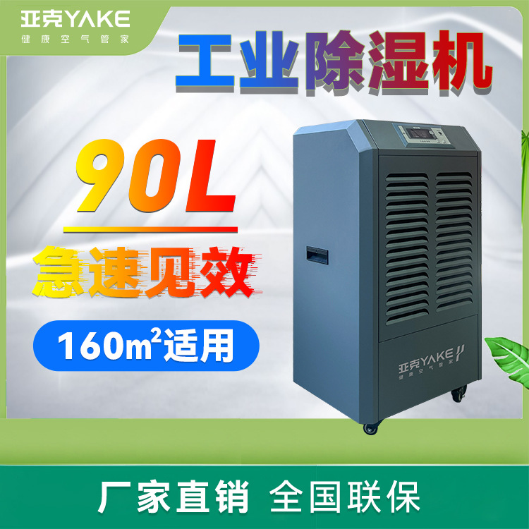工业除湿机厂家批发 工业除湿干燥机 工业防静电除湿机