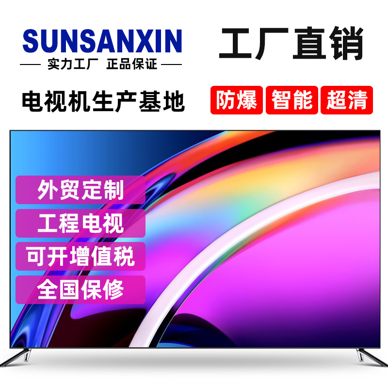 批发电视机55寸65寸75寸85寸100寸4k高清防爆LED家用智能网络电视