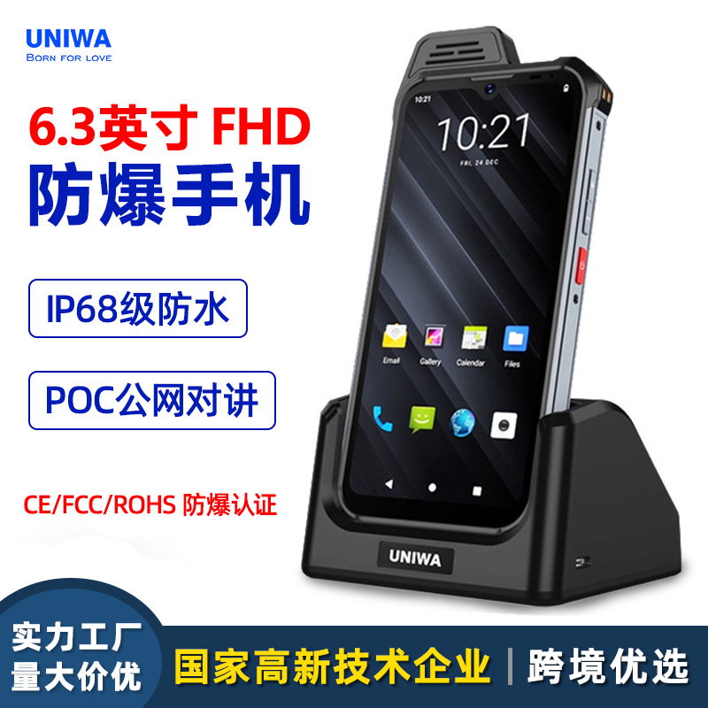 工业防爆手机4G全球频段户外POC公网对讲机NFC安卓13三防智能手机