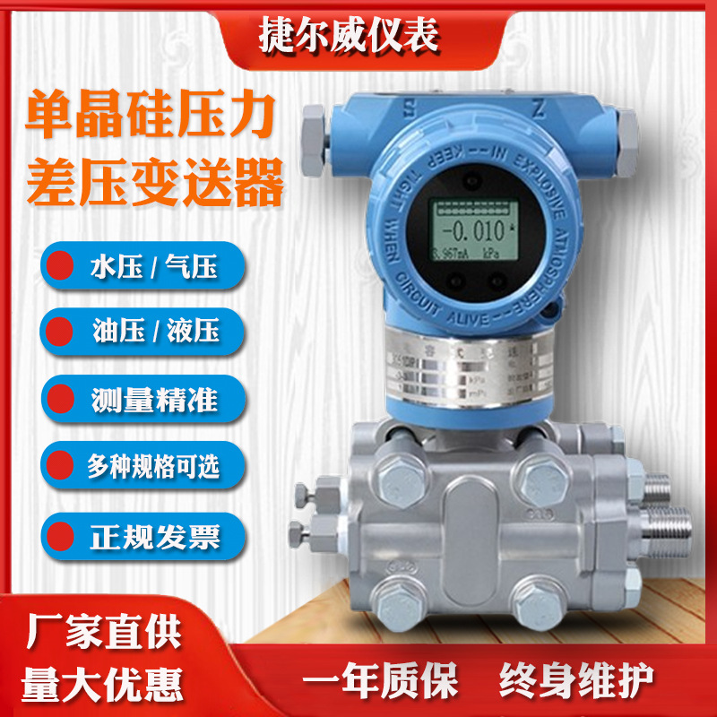 智能差压变送器防爆高精度耐高温压力变送器3151DP差压变送器