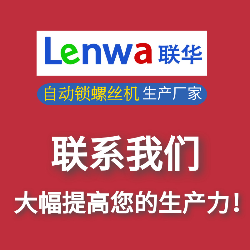 自动锁螺丝机器设备生产厂家
