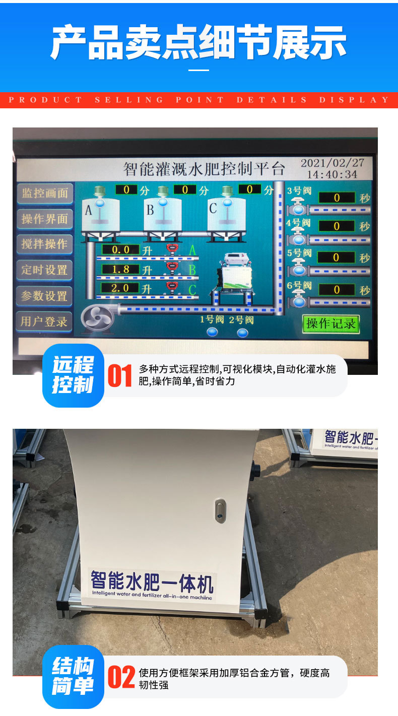 智能水肥一体机-曲面_03.jpg