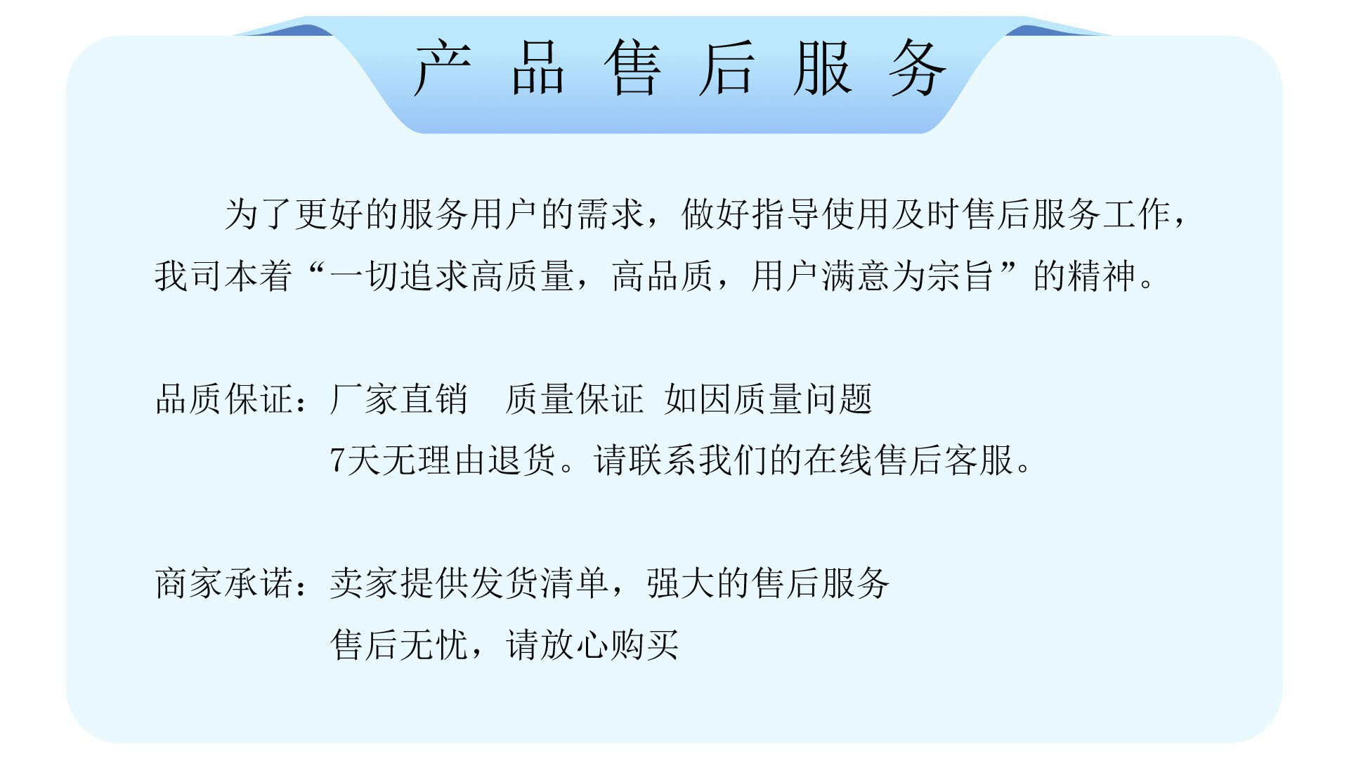 售后服务