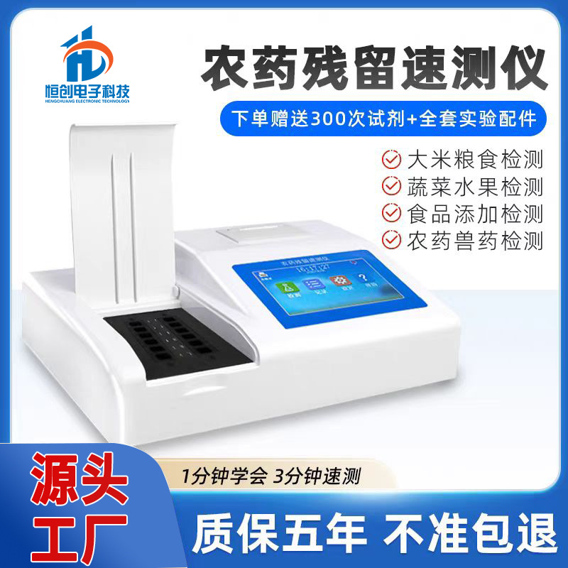 农药残留检测仪速测仪 水果蔬菜茶叶检测设备 便携农残快检仪器