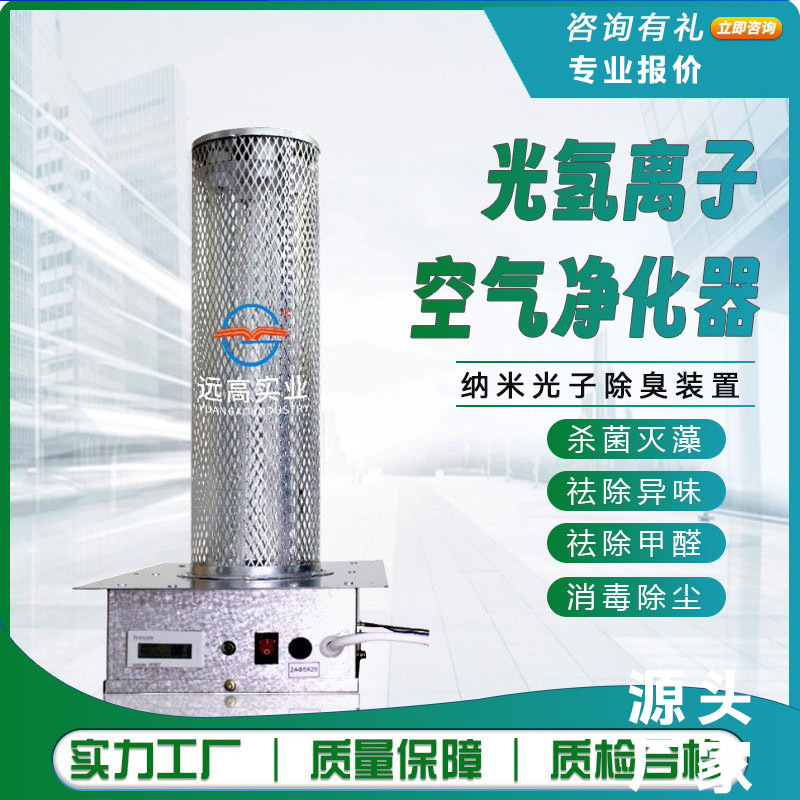 光氢离子空气净化器商用 中央空调杀菌设备除甲醛空气净化设备