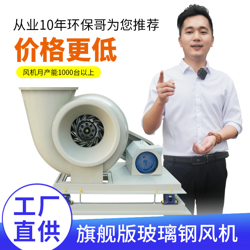 玻璃钢风机厂家 防腐防爆中压4-72工业变频离心通风机 玻璃钢风机