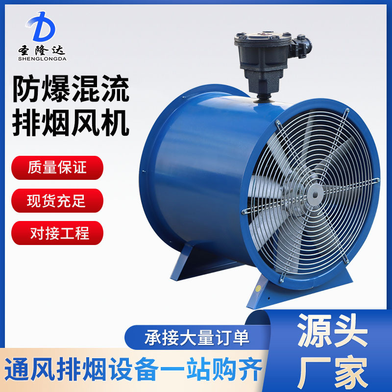 工业管道混流风机大功率排烟风机防爆消防排烟风机BSWF防爆排风机