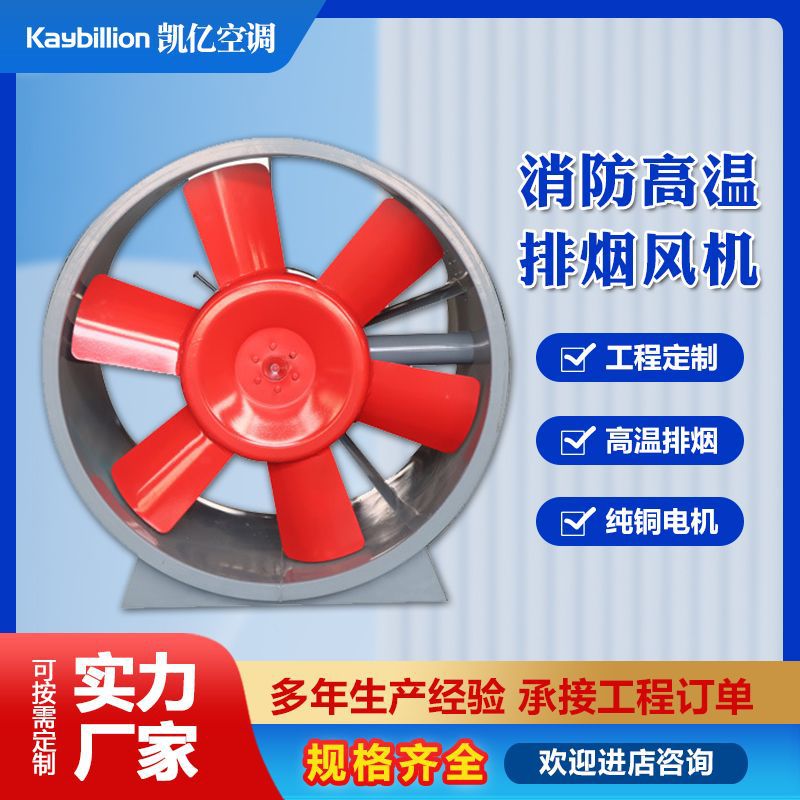 消防排烟风机轴流式单速双速耐高温防爆排烟风机 HTF消防排烟风机