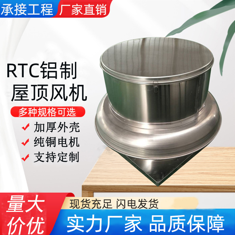 厂供RTC系列离心屋顶风机 不锈钢REF全铝制离心式防爆屋顶排风机