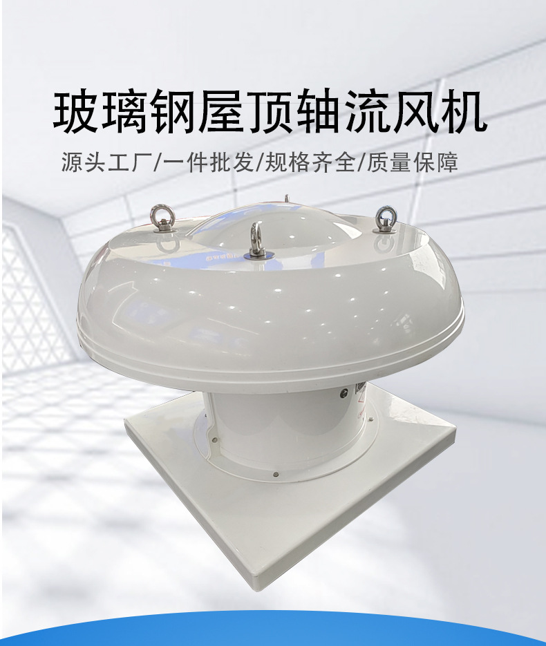 玻璃钢屋顶风机新_02