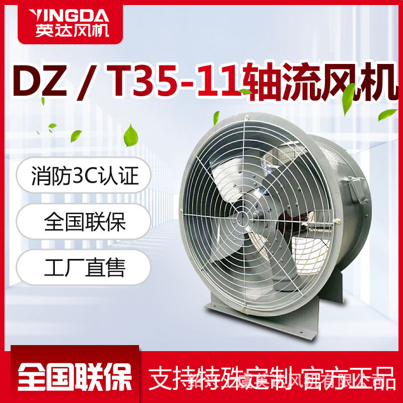 上虞风机 T35-11轴流风机防爆轴流风机防腐 DZ系列低噪声轴流风机