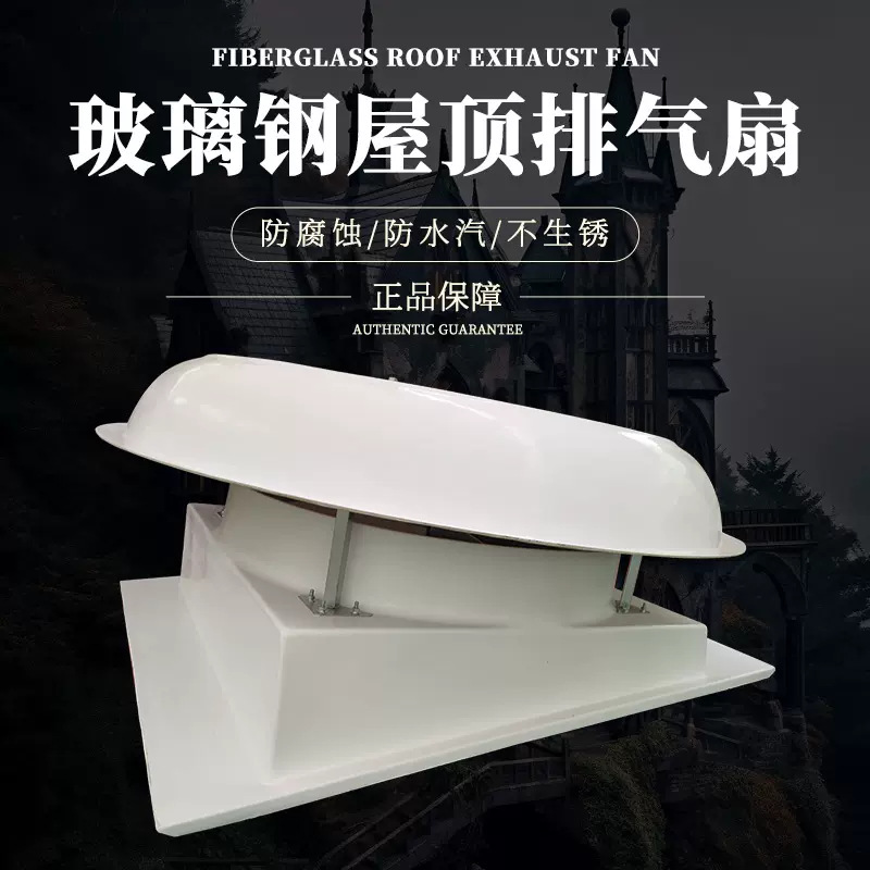 玻璃钢屋顶轴流风机排烟除尘排风扇厂房车间通风屋顶排气扇