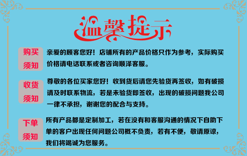 温馨提示.jpg